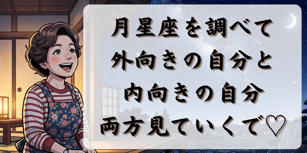 太陽×月のあなた鑑定｜おかんの星めぐり占い